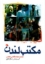 تصویر  مکتب لندن (رقعی-شمیز)